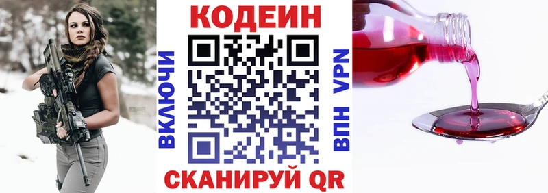 Кодеин Purple Drank Светлый
